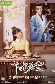许纯纯的茶花运