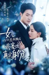 女儿满分试卷被撕后，我亮出真实身份