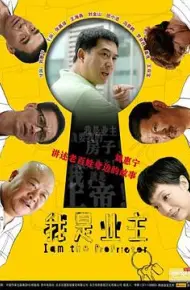 我是业主