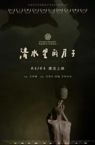 清水里的刀子