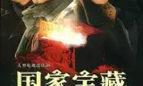 国家宝藏之觐天宝匣