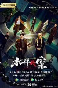 北洋残案 第一卷