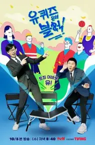 刘在街头 第四季
