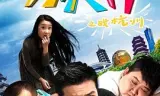 奇葩双人行之战杭州