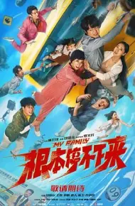根本停不下来