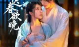 迟迟春欲晚