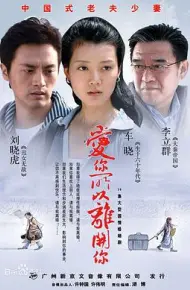 爱你所以离开你