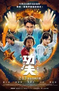 功夫（预告片）