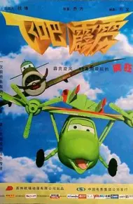 飞吧，霹雳