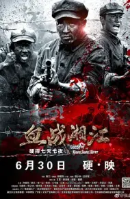 血战湘江