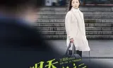 明天有多远
