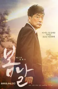 春天（2022）