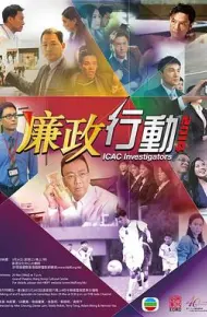 廉政行动2014粤语