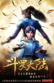 斗罗大陆