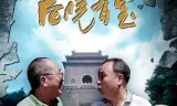 后院有宝