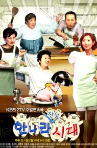 媳妇的全盛时代国语