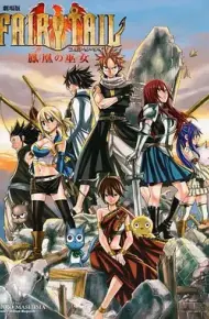 妖精的尾巴剧场版:凤凰的巫女