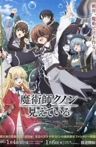 魔术师库诺看得见一切