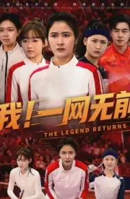 我！一网无前