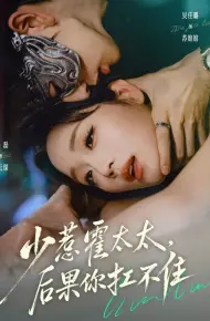 少惹霍太太，后果你扛不住