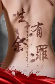 生有余罪
