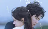 初次听闻我爱你