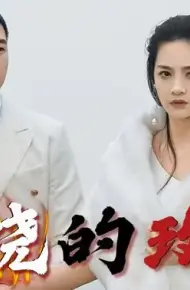 燃烧的玫瑰