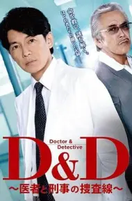 医生与刑警的搜查线