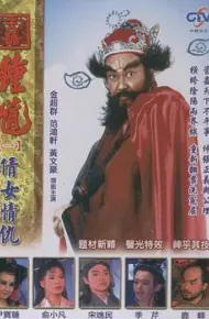 天师钟馗 台版