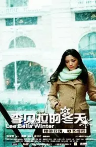 李贝拉的冬天