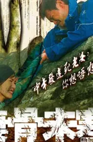 一念之错