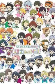 偶像大师SideM事出有因Mini!