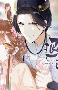 退退退退下！ 动态漫画第1季