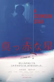 真红之星