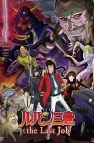 鲁邦三世:最后的工作