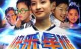 快乐星球第一部