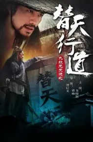 九纹龙史进二部曲下