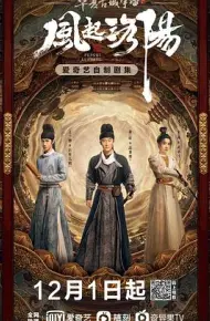 风起洛阳