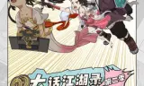 大话江湖录第二季
