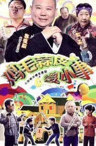 鸡毛蒜皮没小事