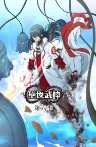 绝世武神 第6季·动态漫
