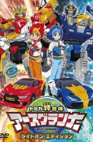极速牵绊 地球先锋队国语版