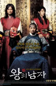 王的男人