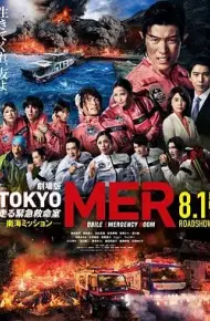 TOKYOMER移动的急救室南海任务剧场版