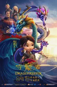 守龙者