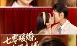 七零暖婚，科研夫婿宠不停