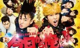 我是大哥大 电影版