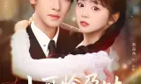 小可怜孕吐，付爷掌心娇宠