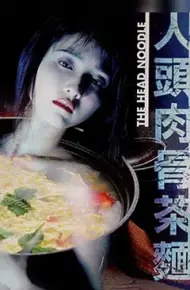 人头肉骨茶面