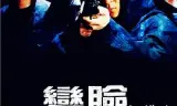 变脸迷情